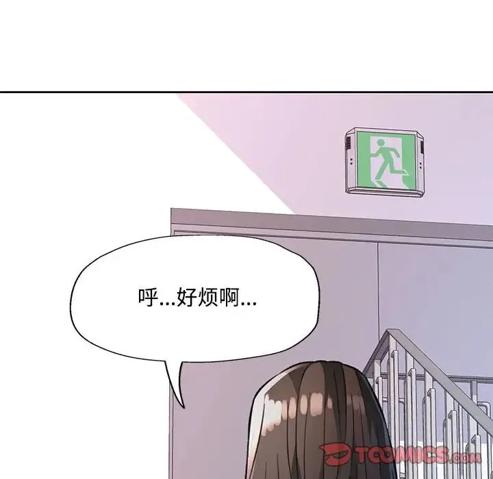 脱轨关系 - 第9話 - page 12