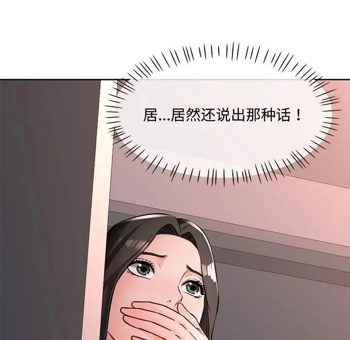 脱轨关系 - 第9話 - page 29