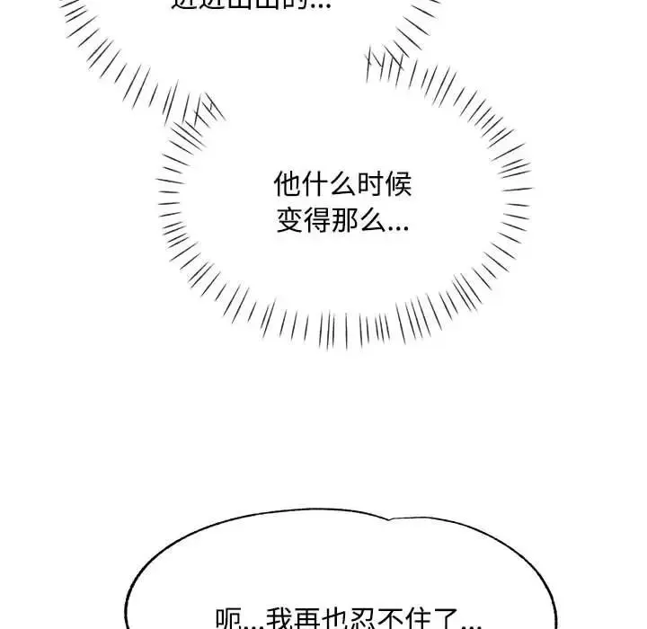 脱轨关系 - 第9話 - page 34