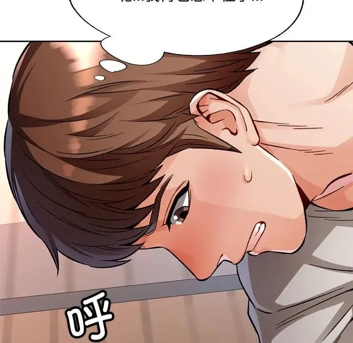 脱轨关系 - 第9話 - page 35