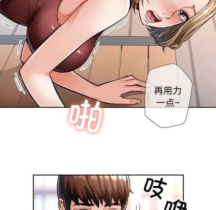 脱轨关系 - 第9話 - page 37
