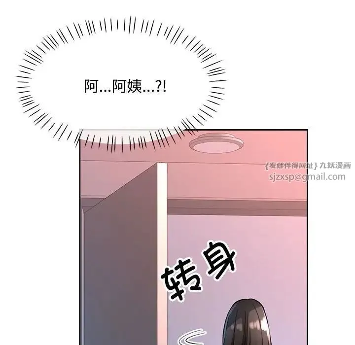 脱轨关系 - 第9話 - page 39