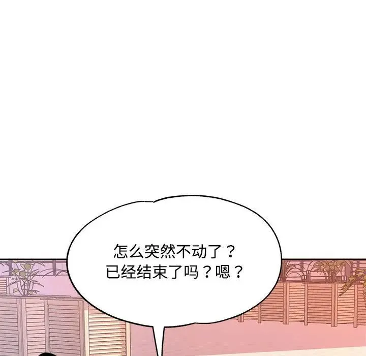 脱轨关系 - 第9話 - page 41