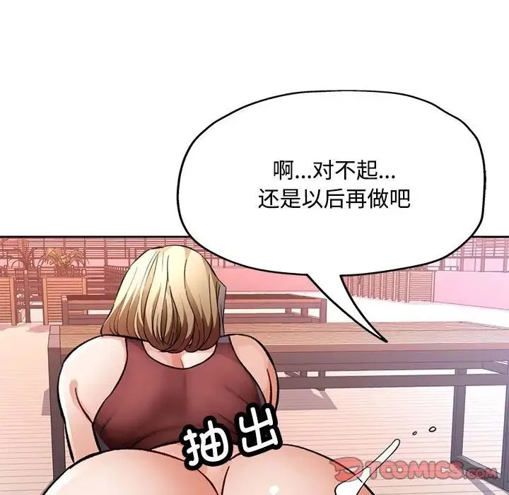 脱轨关系 - 第9話 - page 44