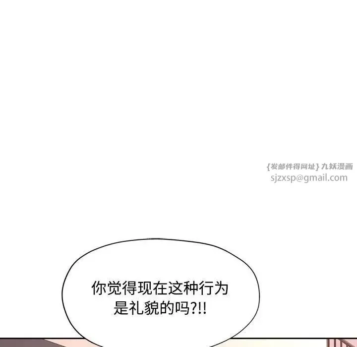 脱轨关系 - 第9話 - page 46