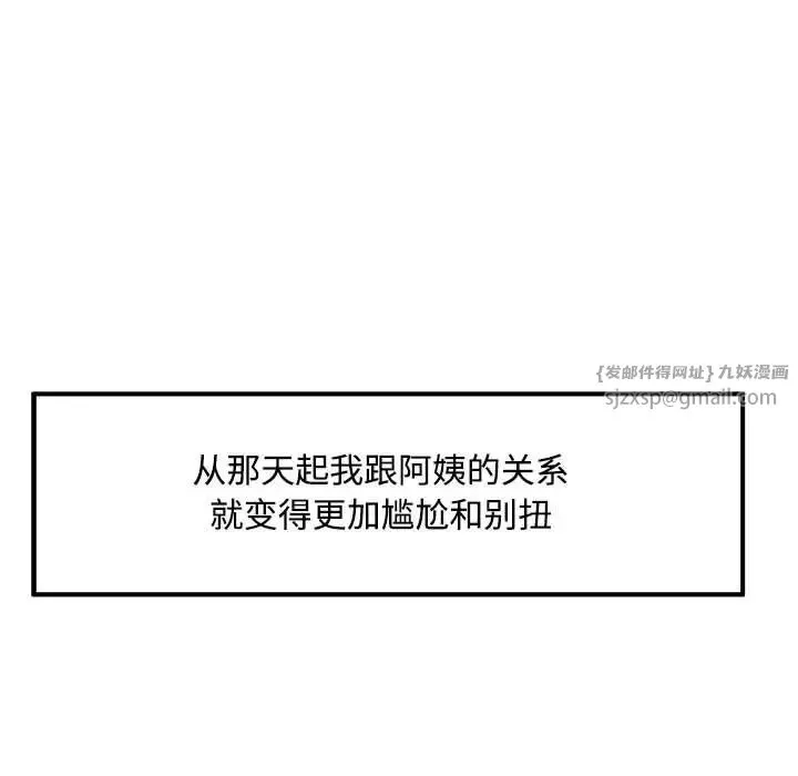 脱轨关系 - 第9話 - page 48