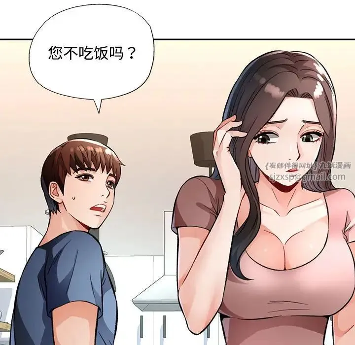 脱轨关系 - 第9話 - page 51