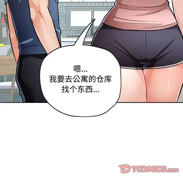 脱轨关系 - 第9話 - page 52