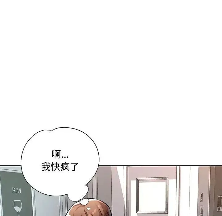 脱轨关系 - 第9話 - page 53