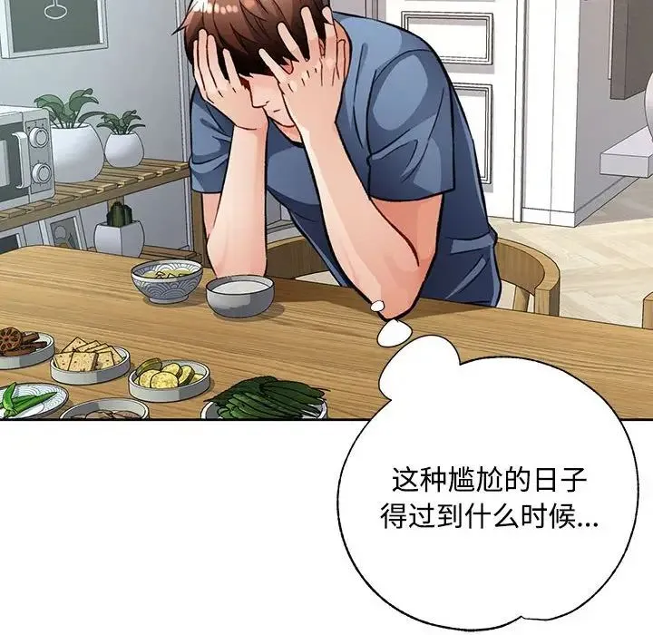 脱轨关系 - 第9話 - page 54