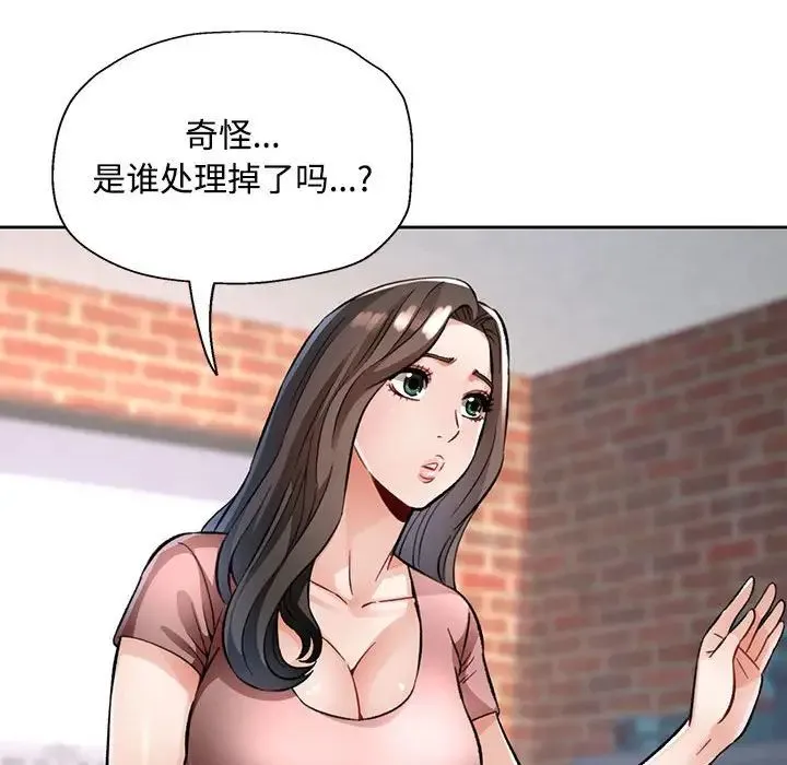 脱轨关系 - 第9話 - page 58