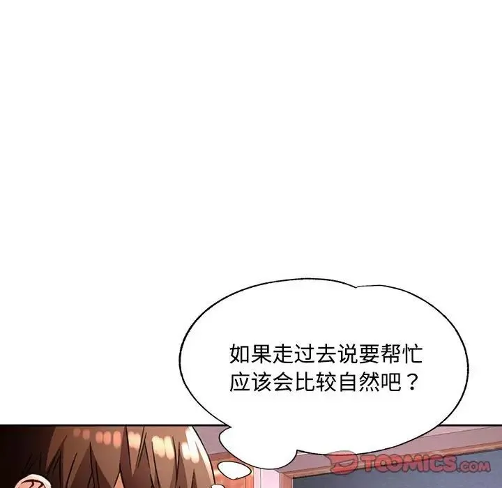 脱轨关系 - 第9話 - page 60