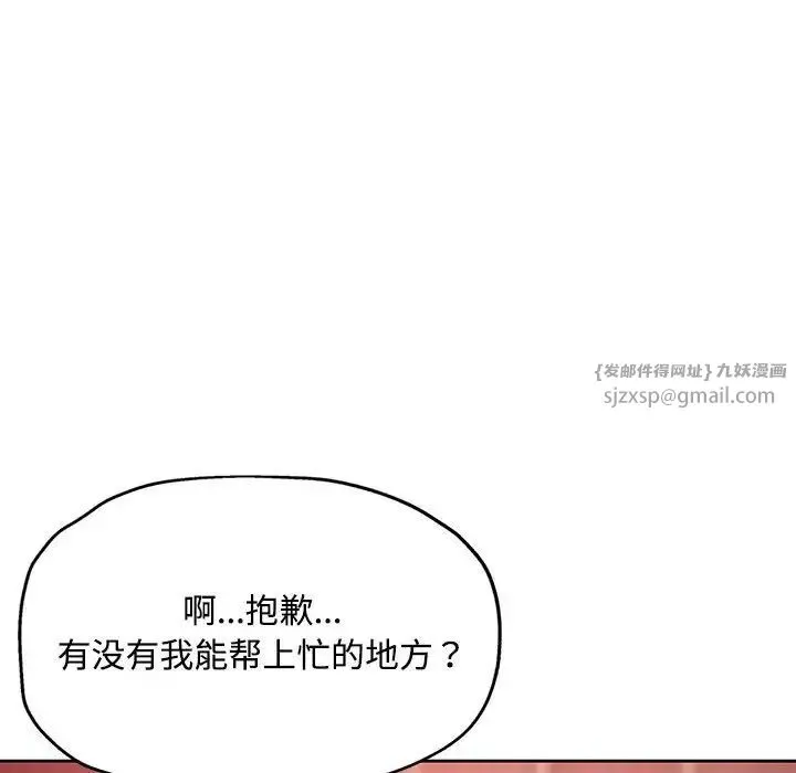 脱轨关系 - 第9話 - page 65
