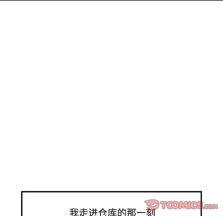 脱轨关系 - 第9話 - page 68