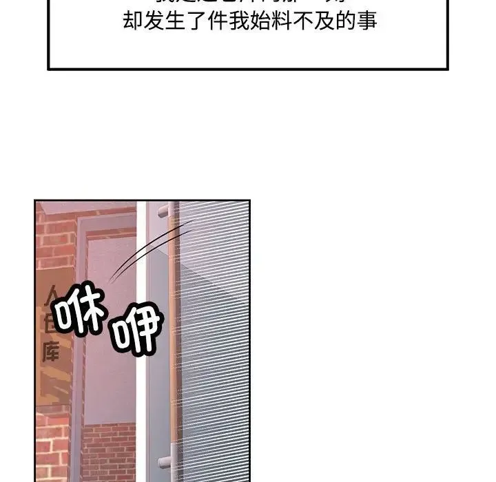 脱轨关系 - 第9話 - page 69