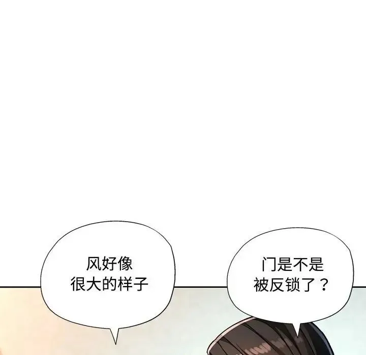 脱轨关系 - 第9話 - page 73
