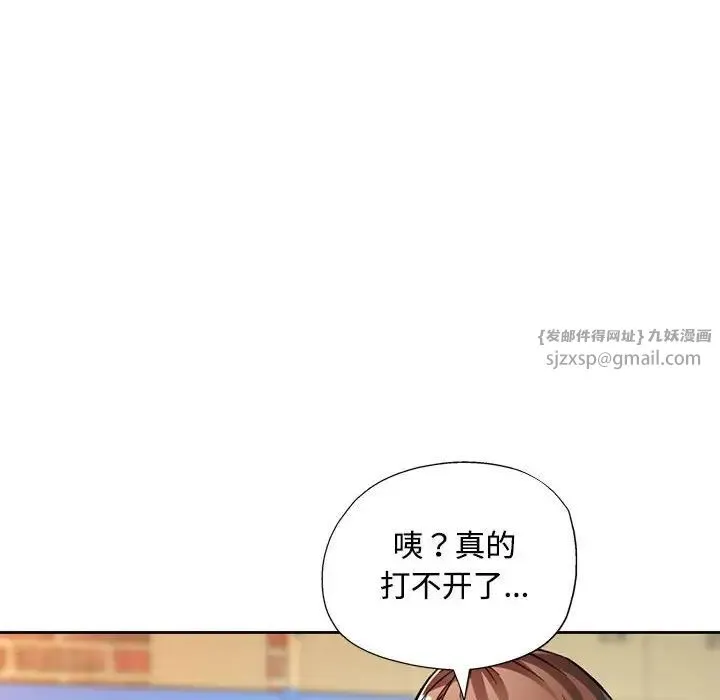 脱轨关系 - 第9話 - page 75