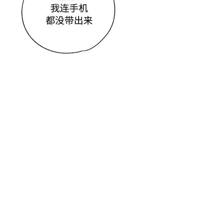 脱轨关系 - 第9話 - page 77