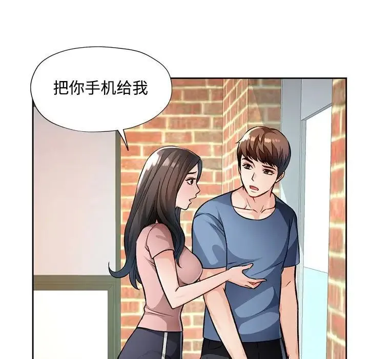 脱轨关系 - 第9話 - page 78