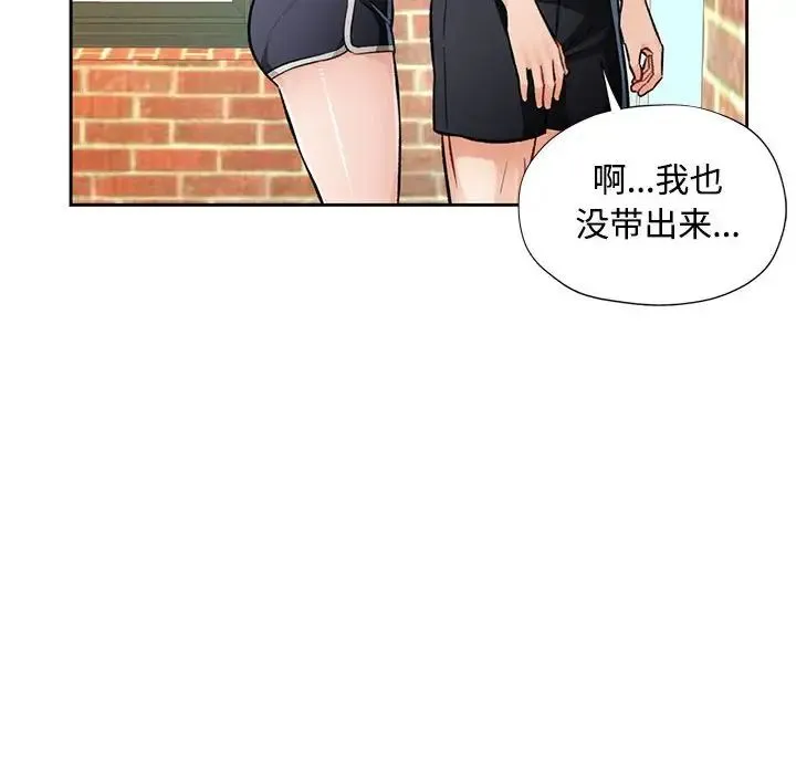 脱轨关系 - 第9話 - page 79