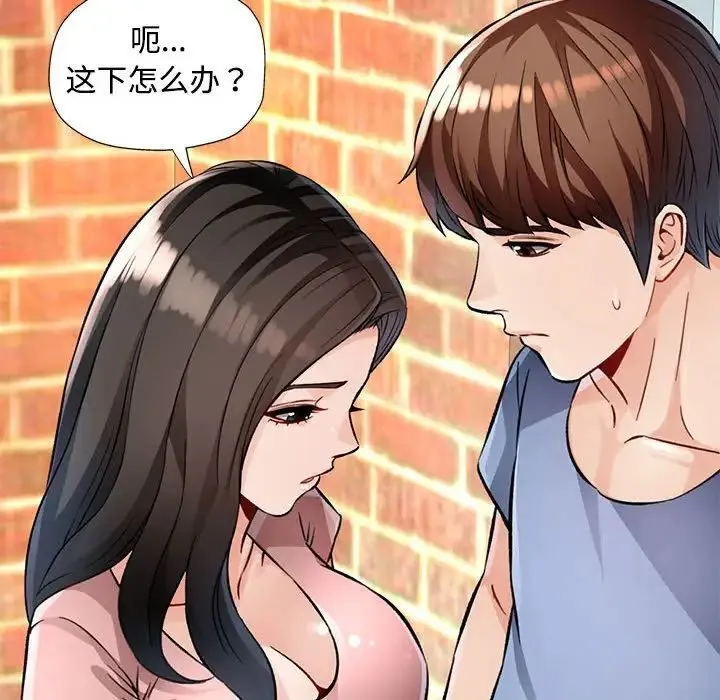 脱轨关系 - 第9話 - page 81