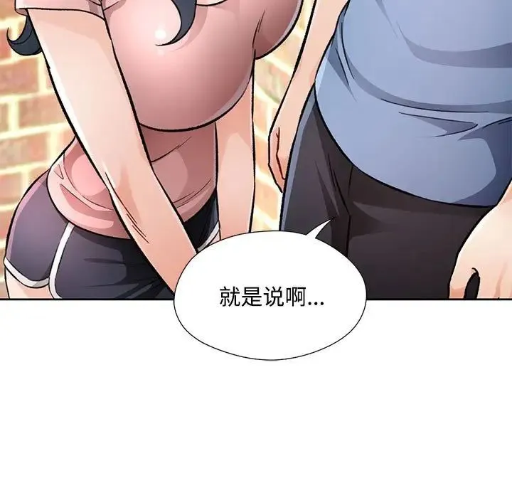 脱轨关系 - 第9話 - page 82