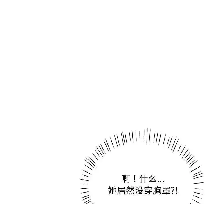 脱轨关系 - 第9話 - page 83