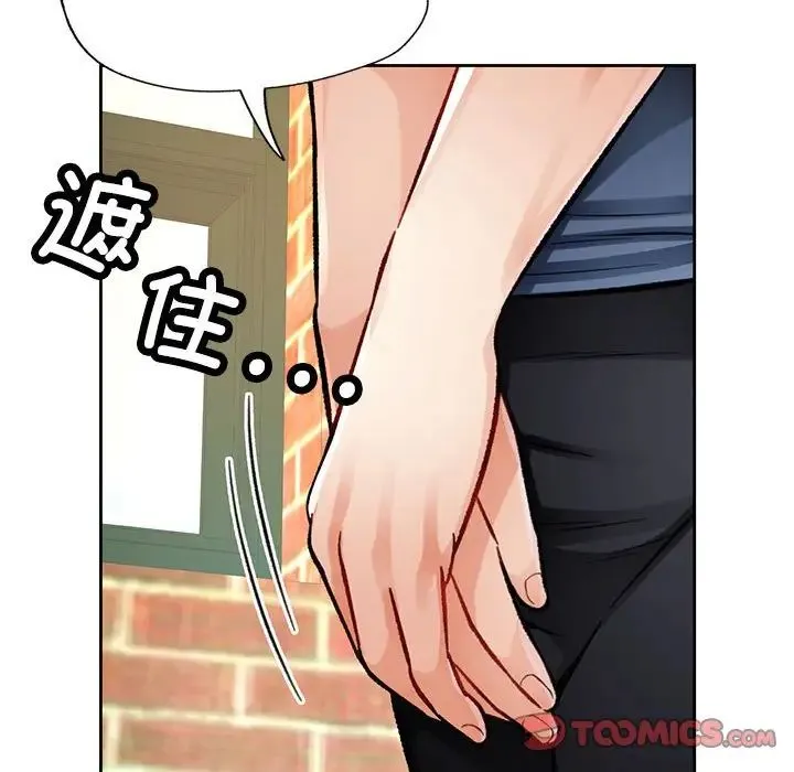脱轨关系 - 第9話 - page 92