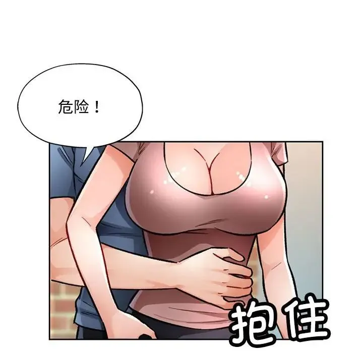 脱轨关系 - 第9話 - page 99