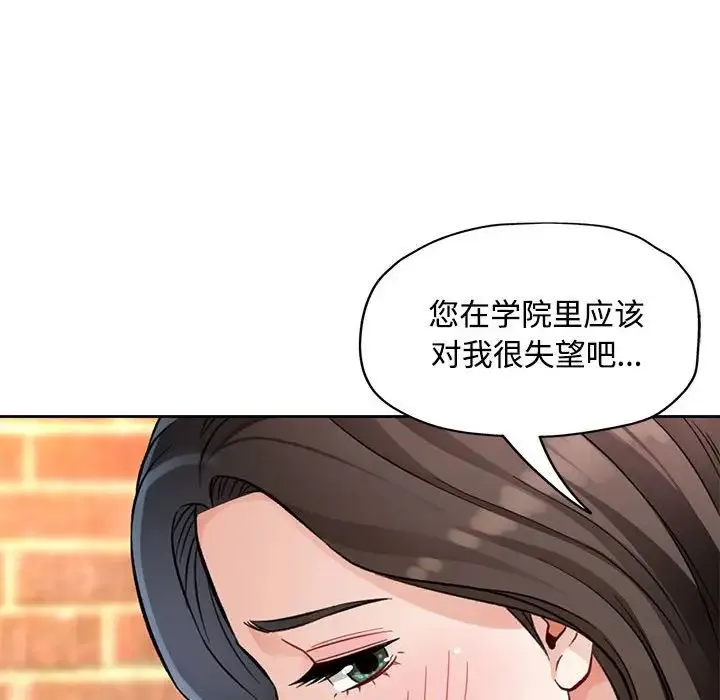 脱轨关系 - 第9話 - page 106