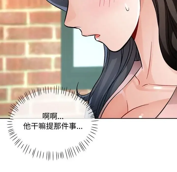 脱轨关系 - 第9話 - page 107