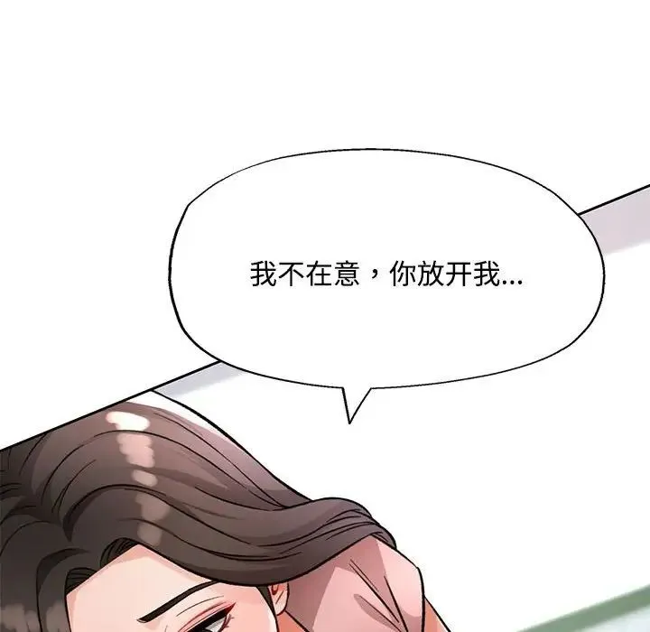 脱轨关系 - 第9話 - page 109