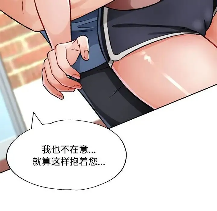 脱轨关系 - 第9話 - page 111