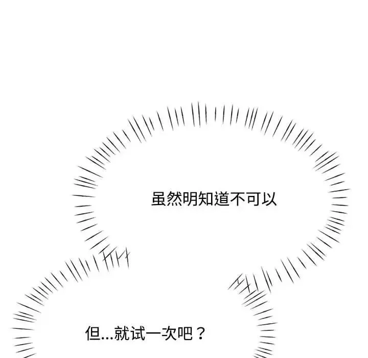 脱轨关系 - 第9話 - page 112