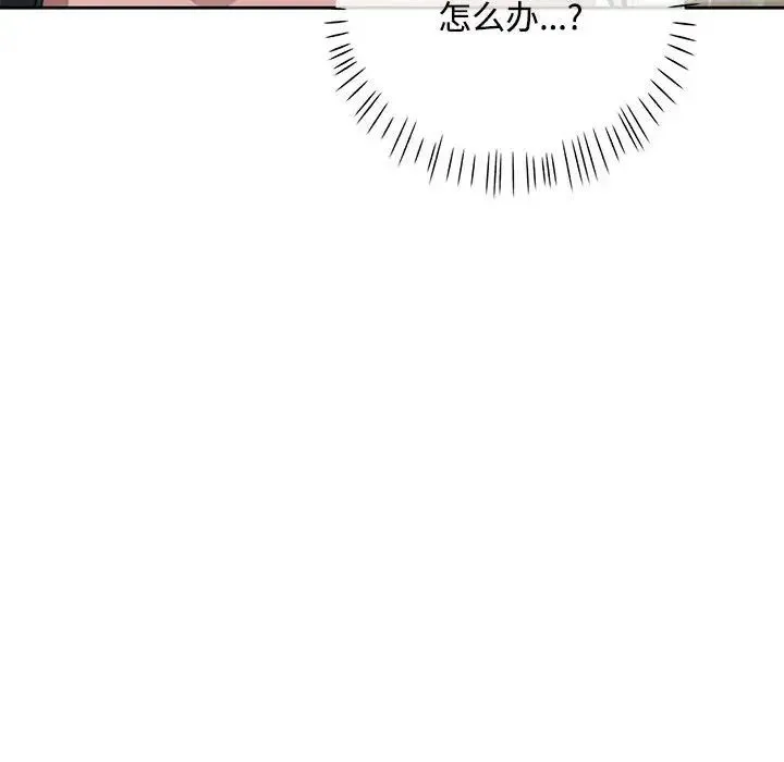脱轨关系 - 第9話 - page 118