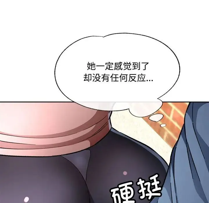 脱轨关系 - 第9話 - page 119