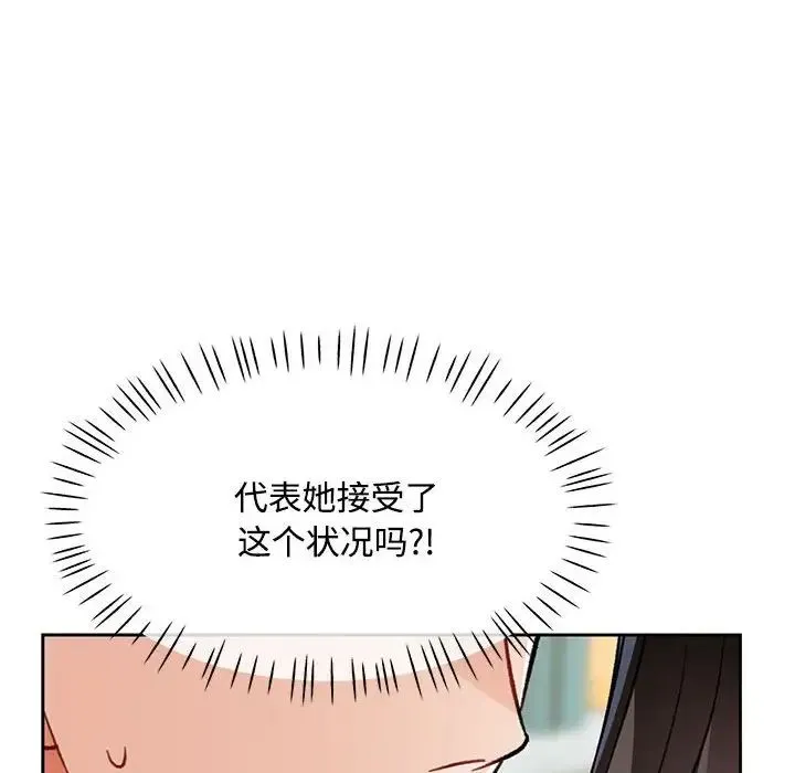 脱轨关系 - 第9話 - page 121