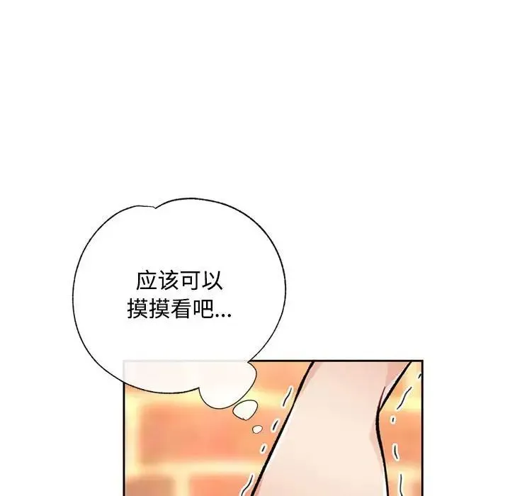 脱轨关系 - 第9話 - page 123