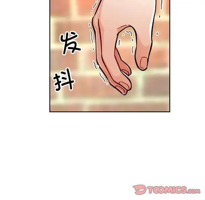脱轨关系 - 第9話 - page 124
