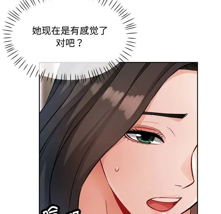 脱轨关系 - 第9話 - page 128