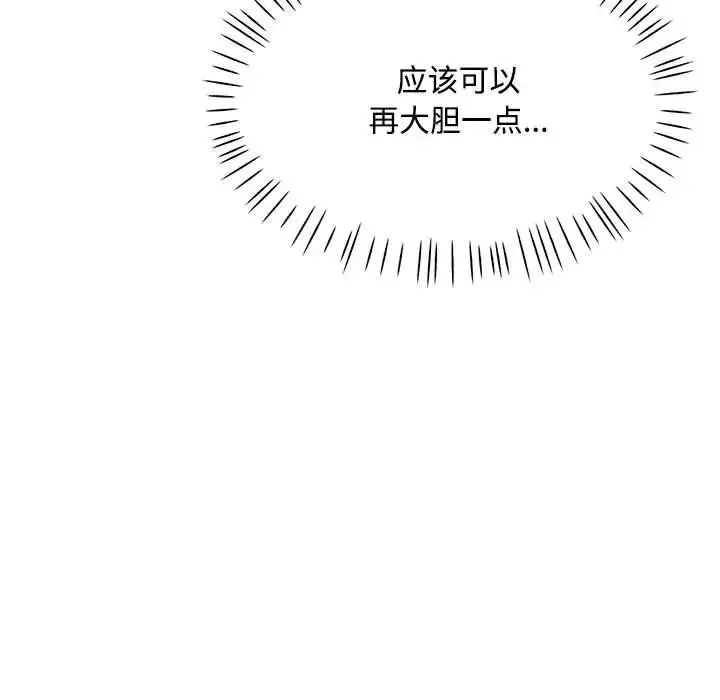 脱轨关系 - 第9話 - page 130