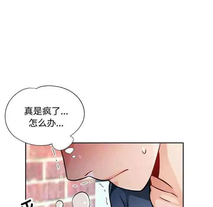 脱轨关系 - 第9話 - page 135