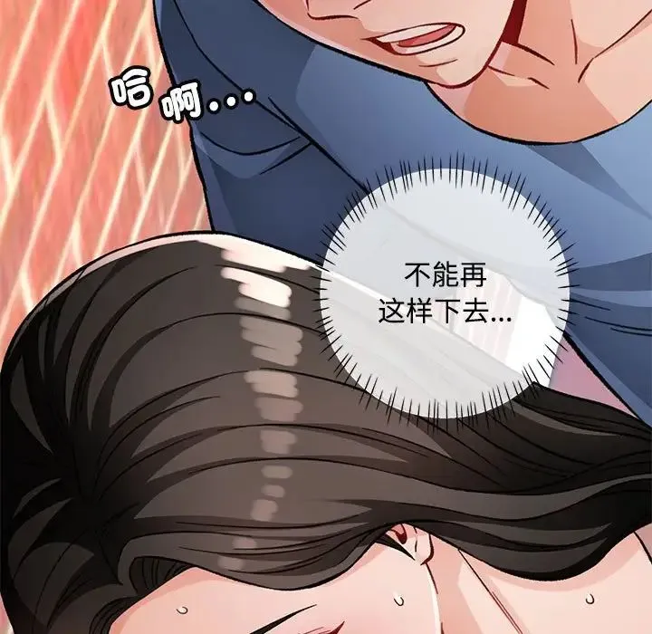 脱轨关系 - 第9話 - page 138