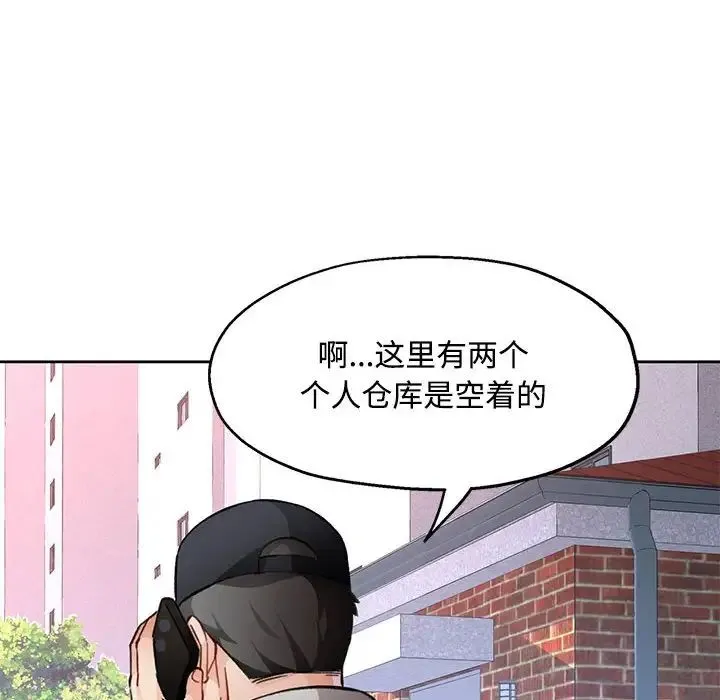 脱轨关系 - 第9話 - page 141
