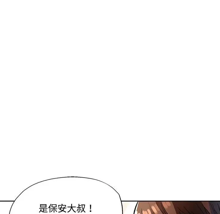 脱轨关系 - 第9話 - page 143