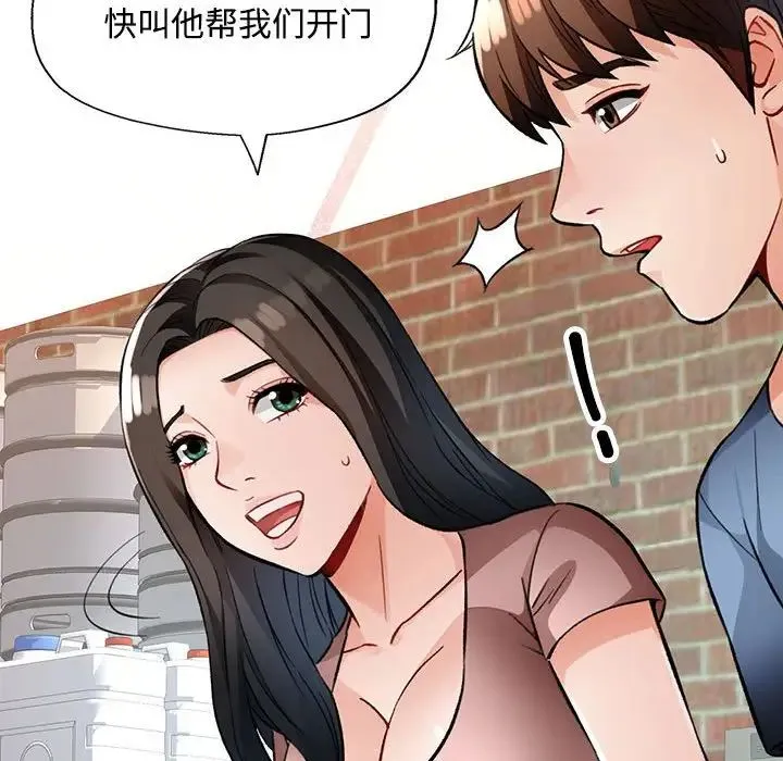 脱轨关系 - 第9話 - page 144