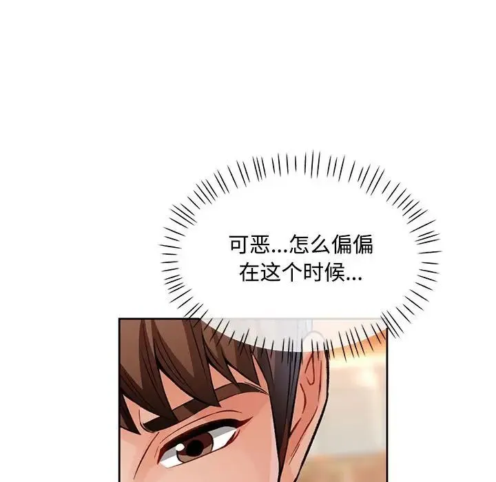 脱轨关系 - 第9話 - page 146
