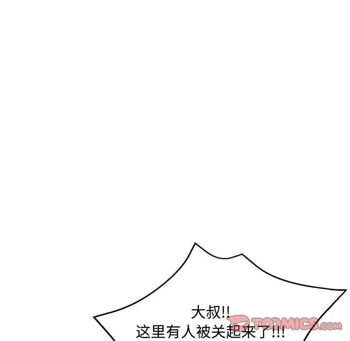 脱轨关系 - 第9話 - page 148