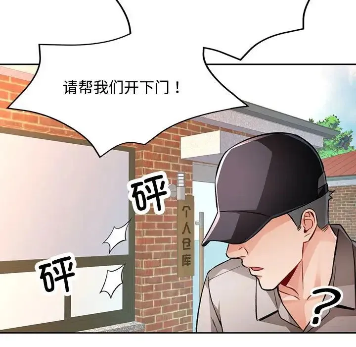 脱轨关系 - 第9話 - page 149