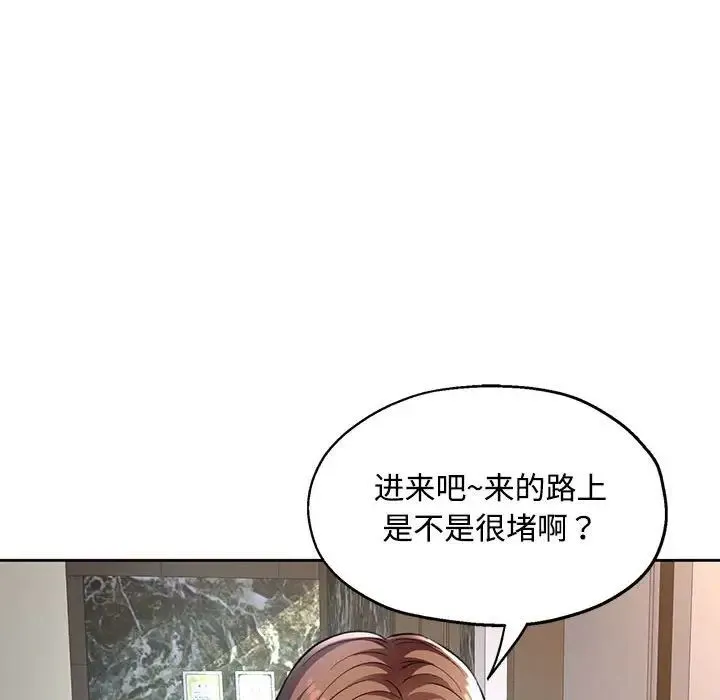 脱轨关系 - 第9話 - page 155